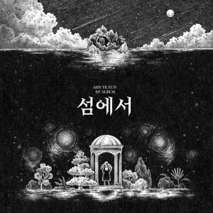 Ahn Ye Eun - On the Island (incl. 48pg Photobook, Bookmark, Photocard, Sticker +
